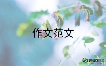 同桌优秀作文推荐7篇