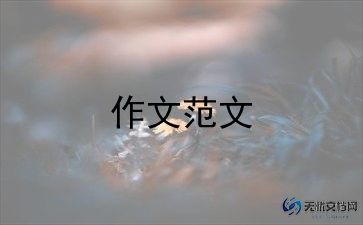 作文相遇800字6篇