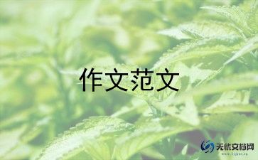 爸爸打我的作文精选8篇