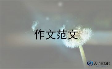 我想被你说作文优质5篇