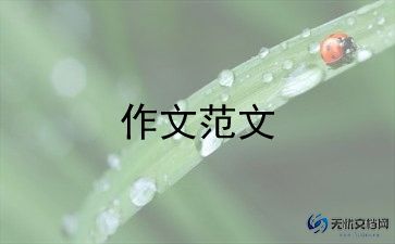 身边的文明事作文6篇