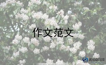 交给我作文600字优秀6篇