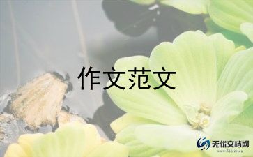 作弊作文推荐8篇