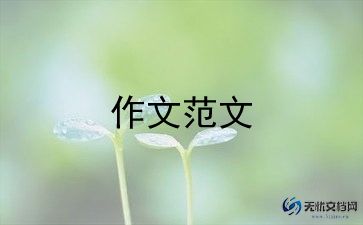 以志为主题的作文600字6篇