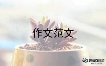 仙人洞的作文优质7篇