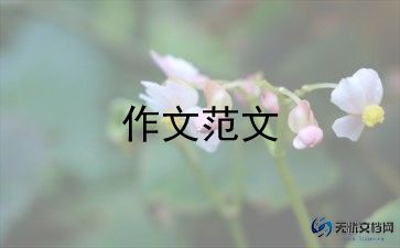 拔河年级作文推荐6篇