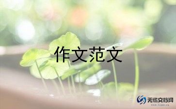 明天的我作文600字5篇