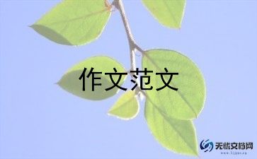 春景作文推荐6篇