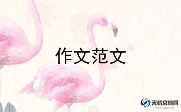 瞧,这里真美作文6篇