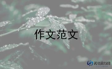 和平的作文400字8篇