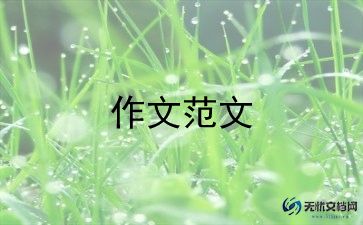 “说话”作文推荐8篇