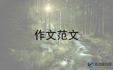 多远雨作文6篇