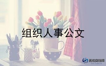 大学组织部月工作总结参考5篇