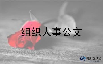 人事部的工作总结优秀8篇