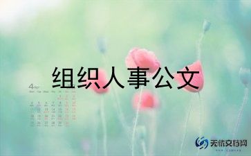 支部班子组织生活会对照检查材料6篇