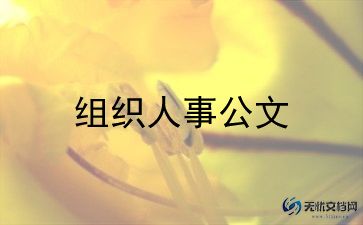 公司人事辞职报告5篇