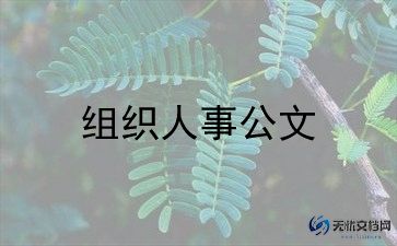 人事专员2024年工作总结优秀8篇