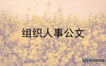 基层先进党组织事迹材料5篇