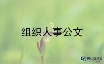 公司人事辞职报告6篇